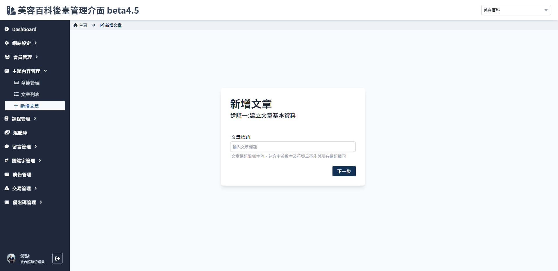新增文章
