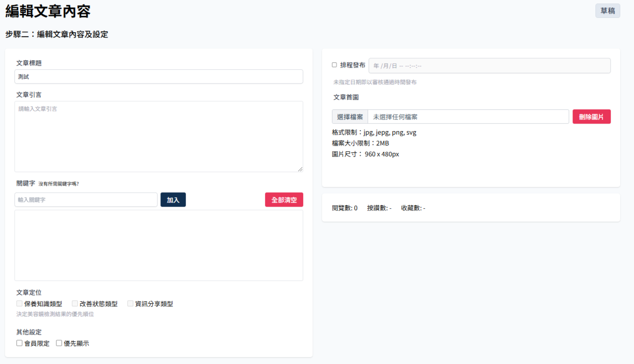 新增文章