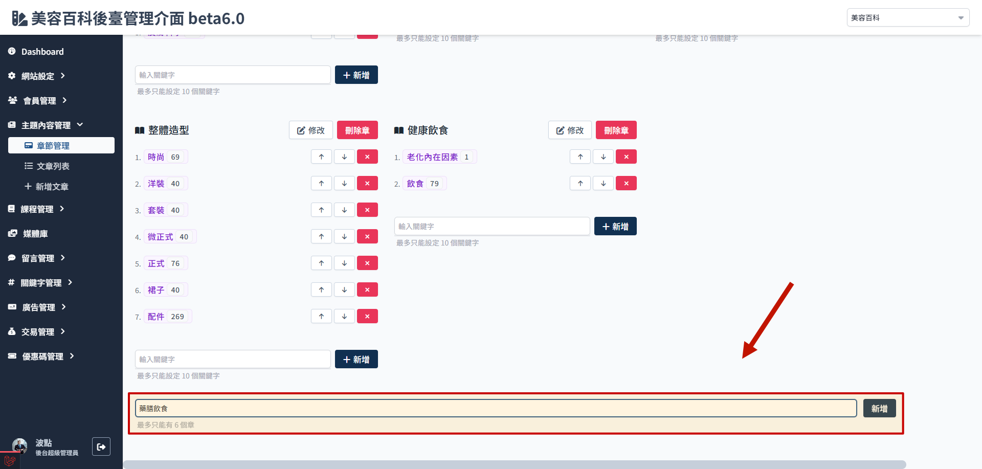 新增章