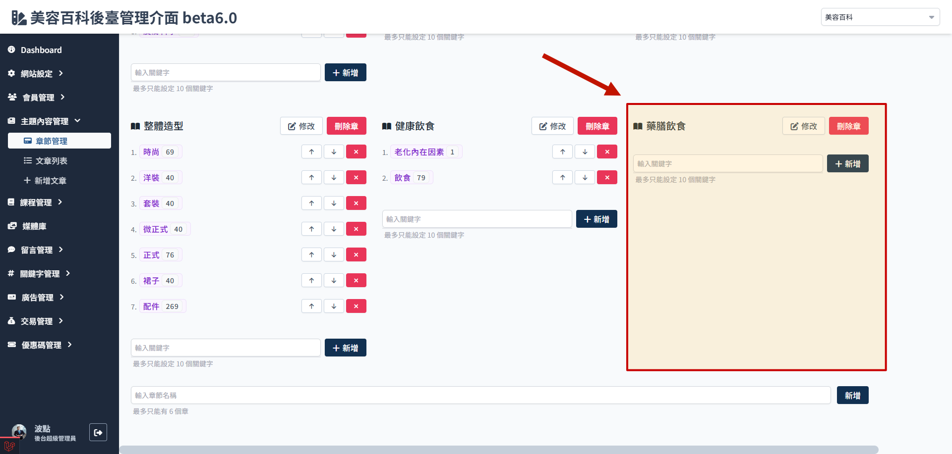 新增章