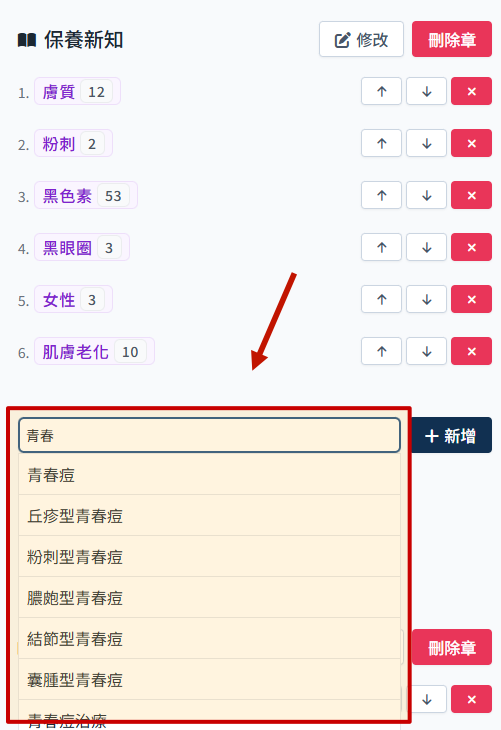 新增小節