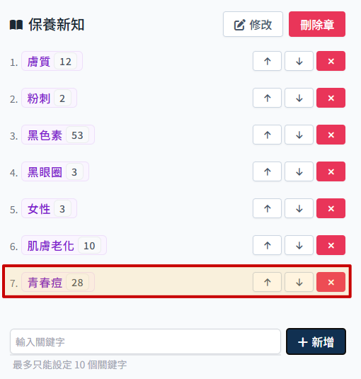 新增小節