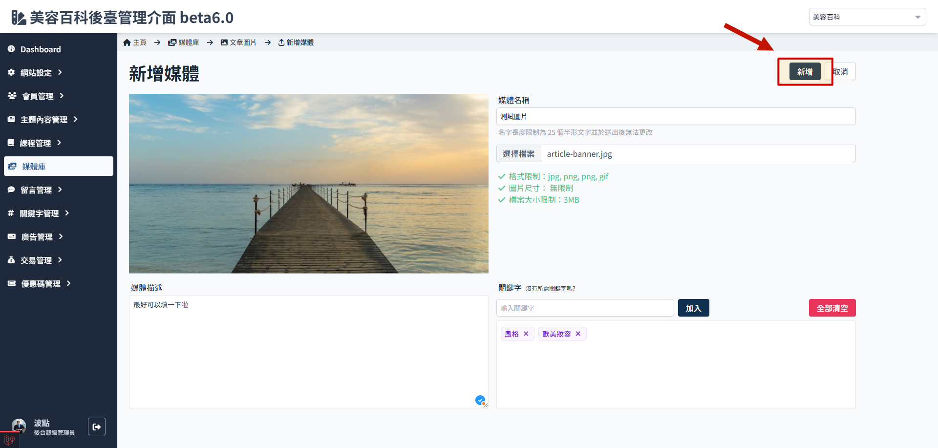 新增媒體