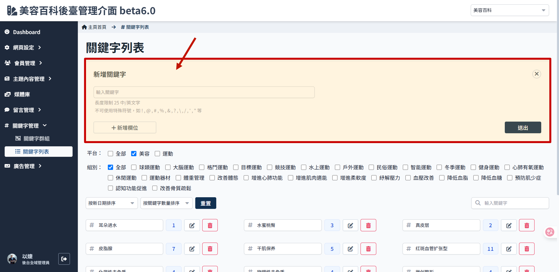 新增關鍵字欄位