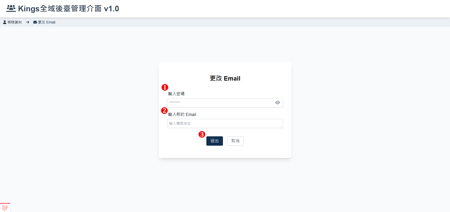 如何變更 E-mail