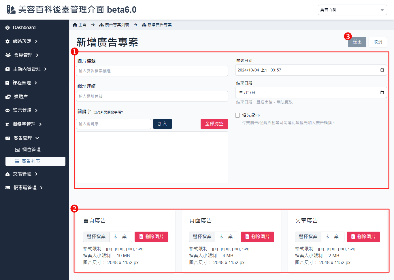 新增廣告專案