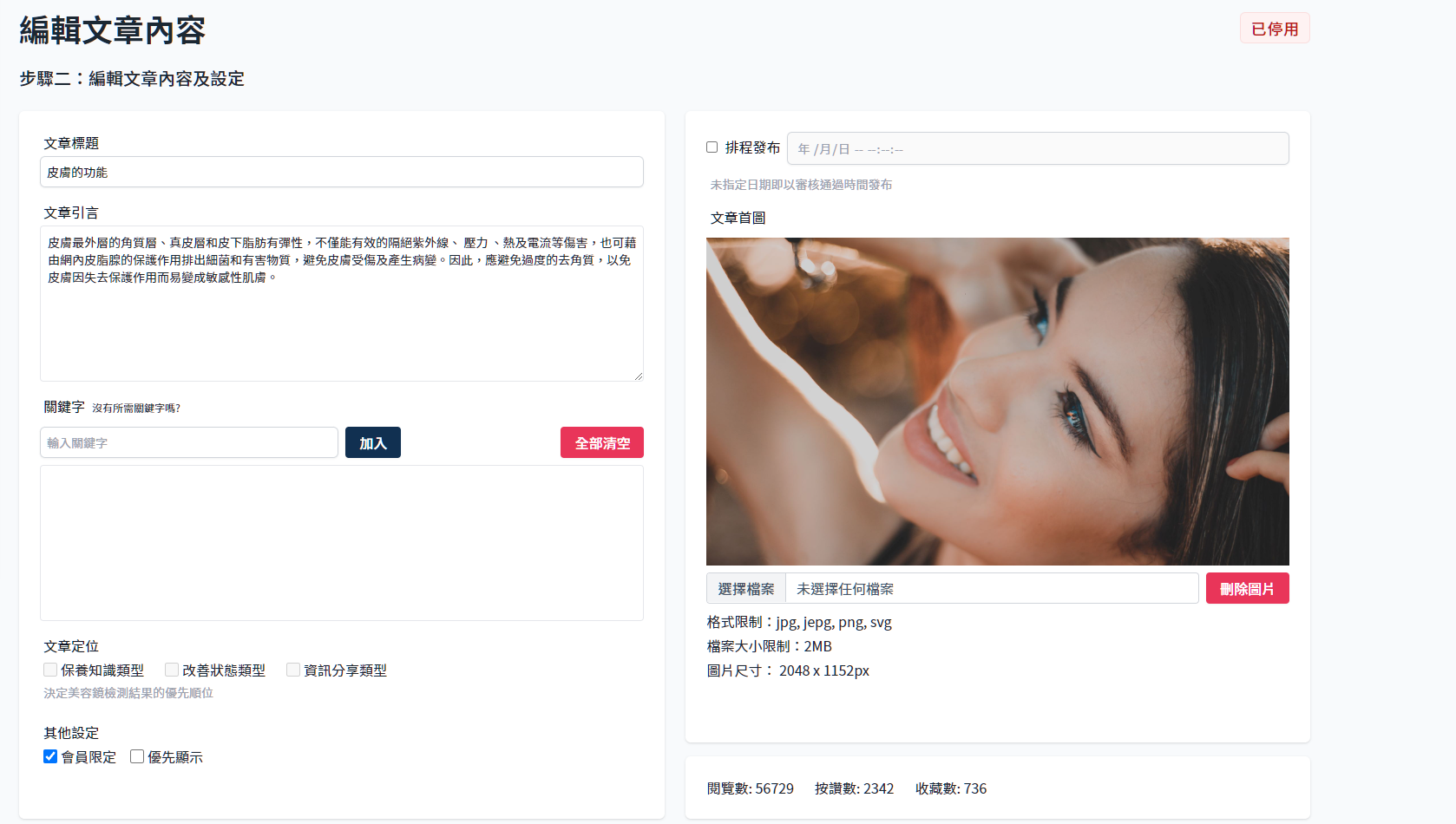 文章資訊欄位