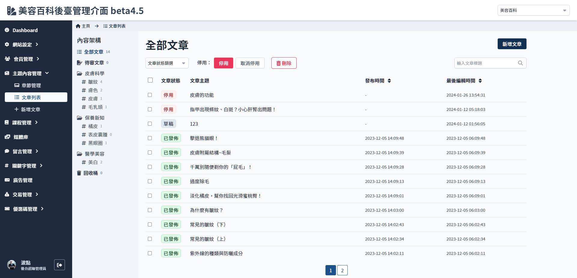 文章列表