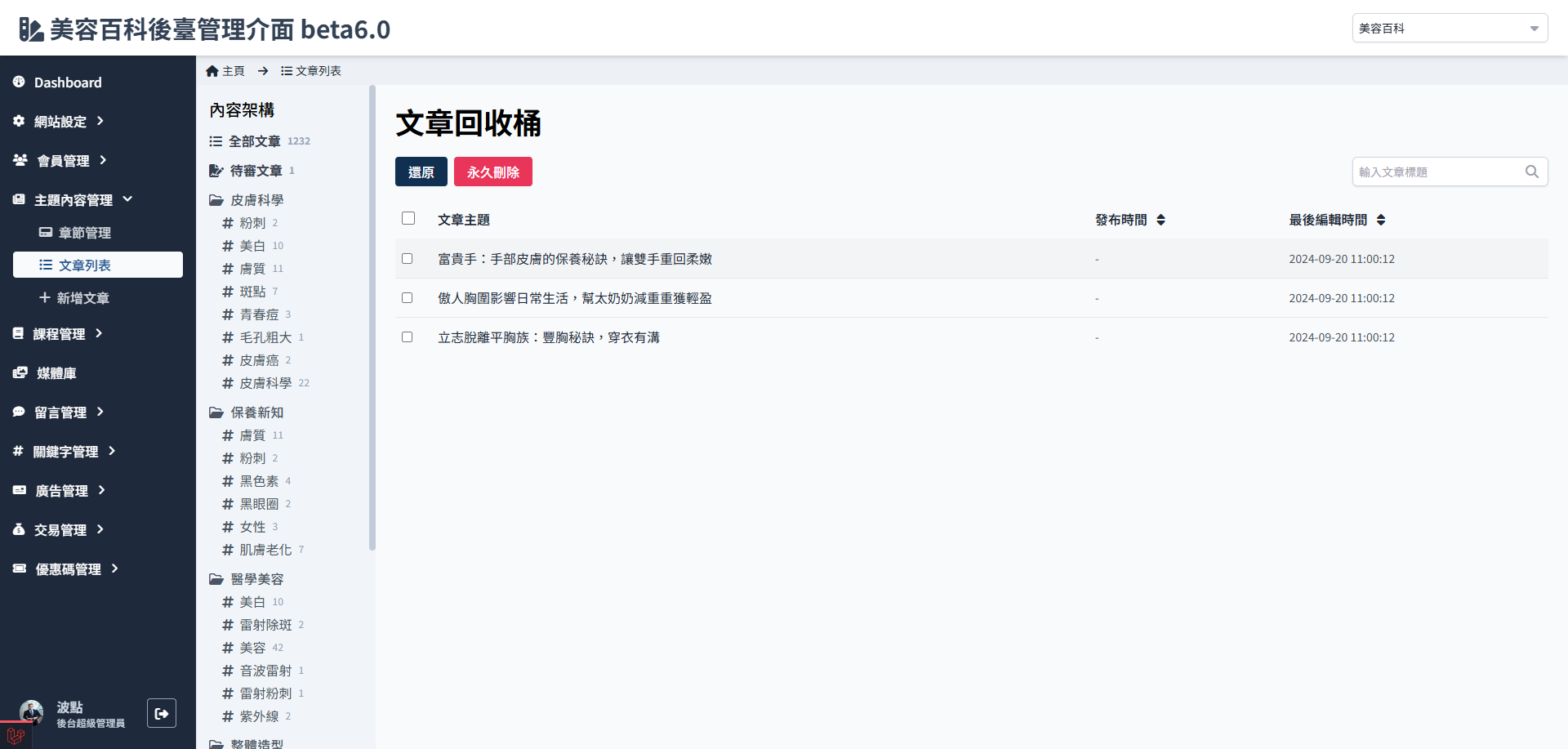 文章回收桶