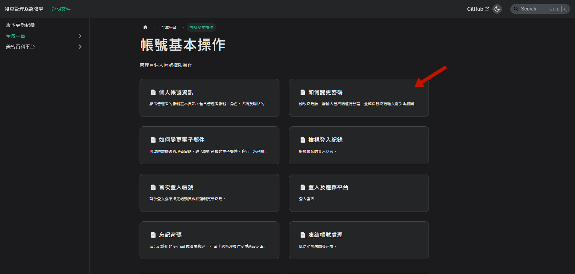 側邊攔