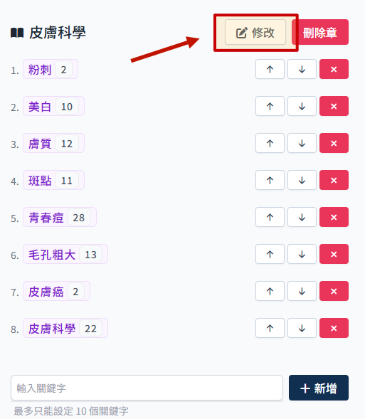 修改章節名稱