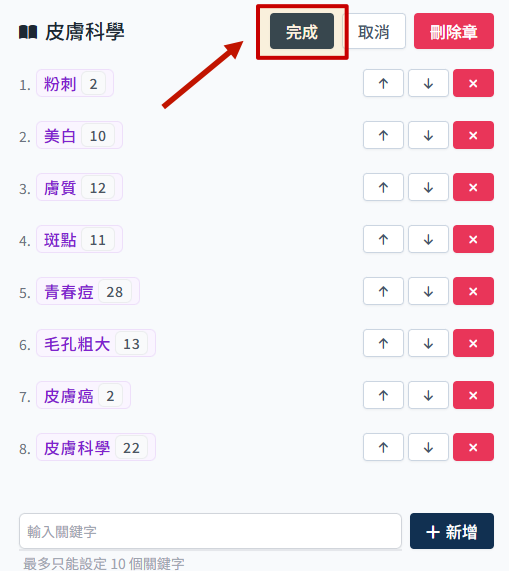 修改章節名稱