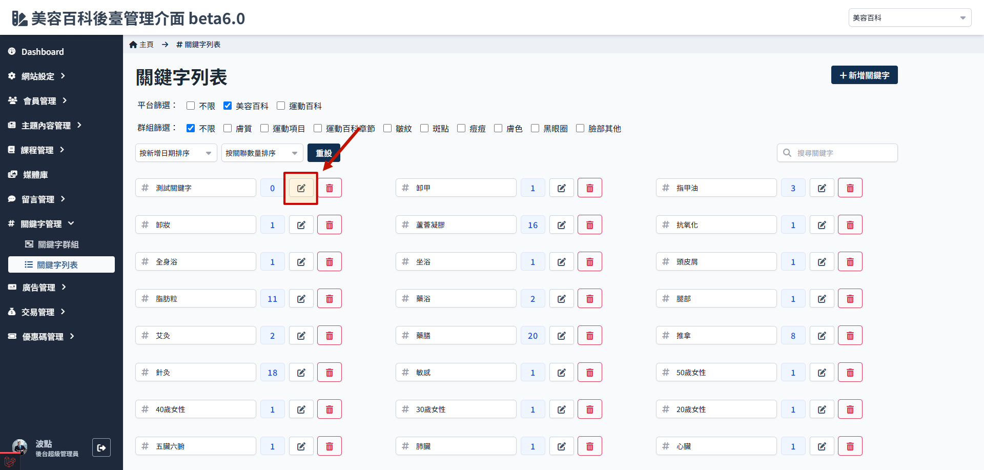 編輯關鍵字名稱