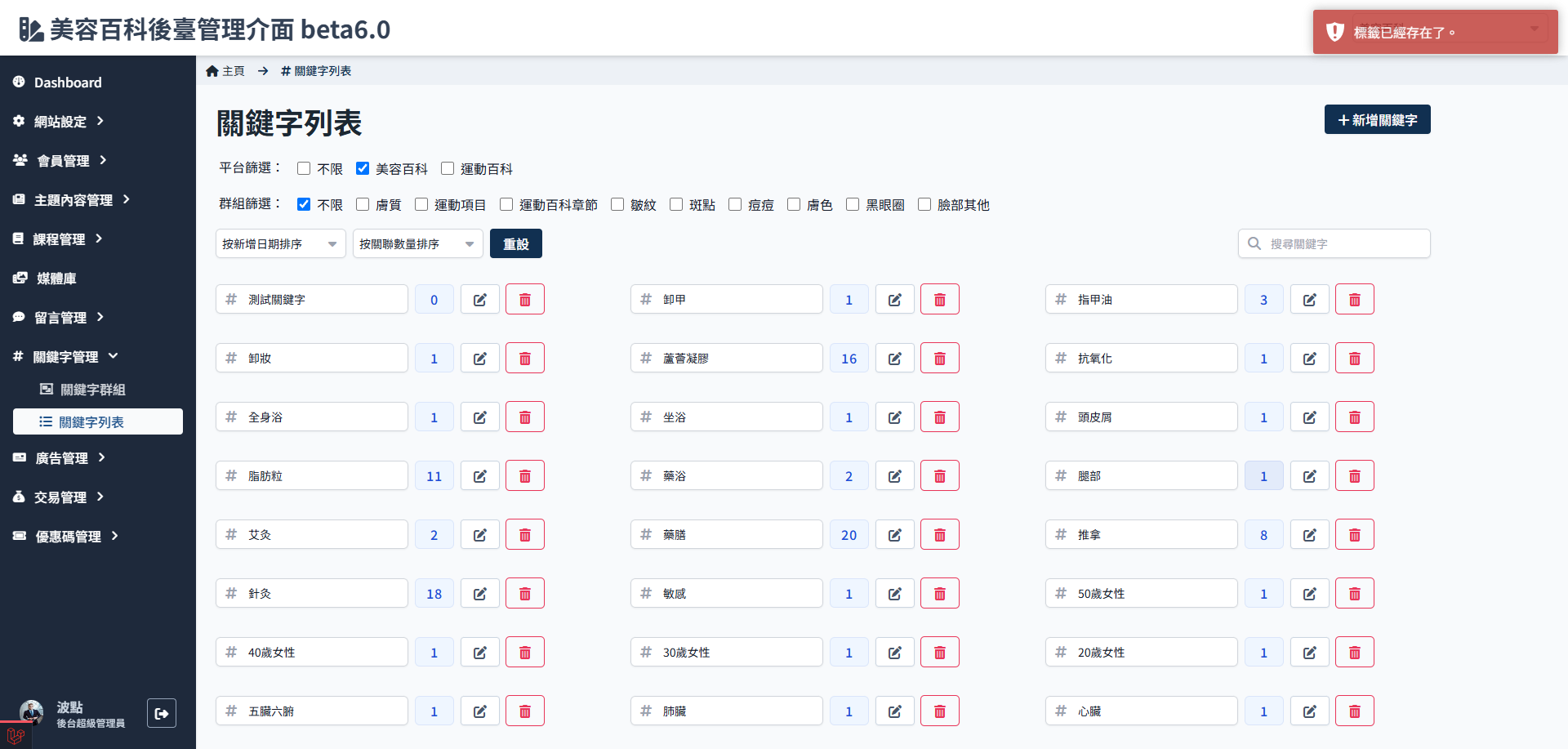 編輯關鍵字名稱
