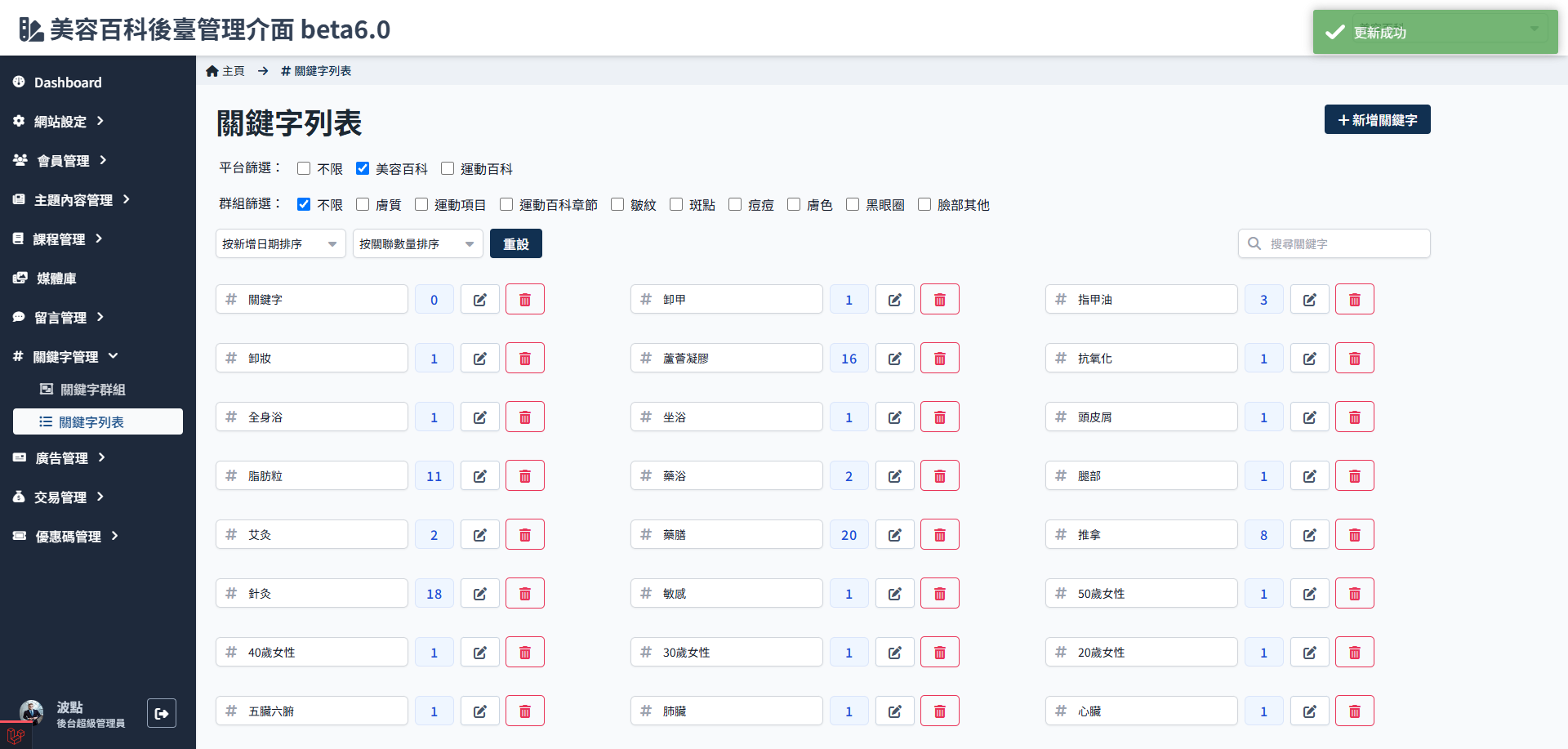 編輯關鍵字名稱