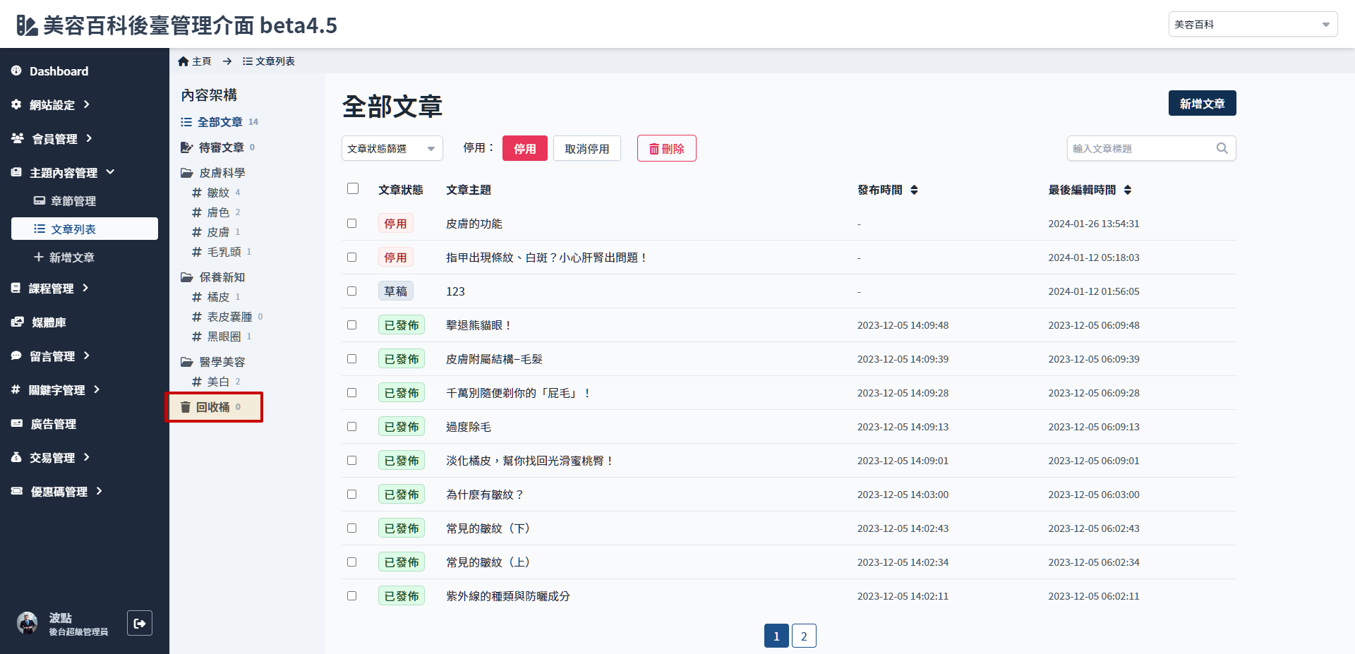 文章列表