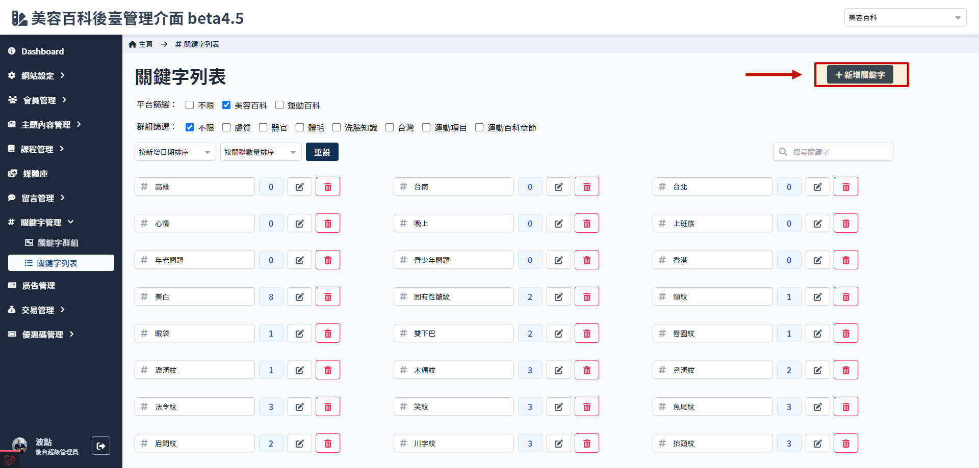關鍵字列表