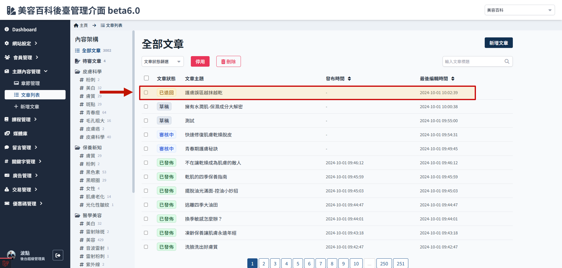 退回文章操作