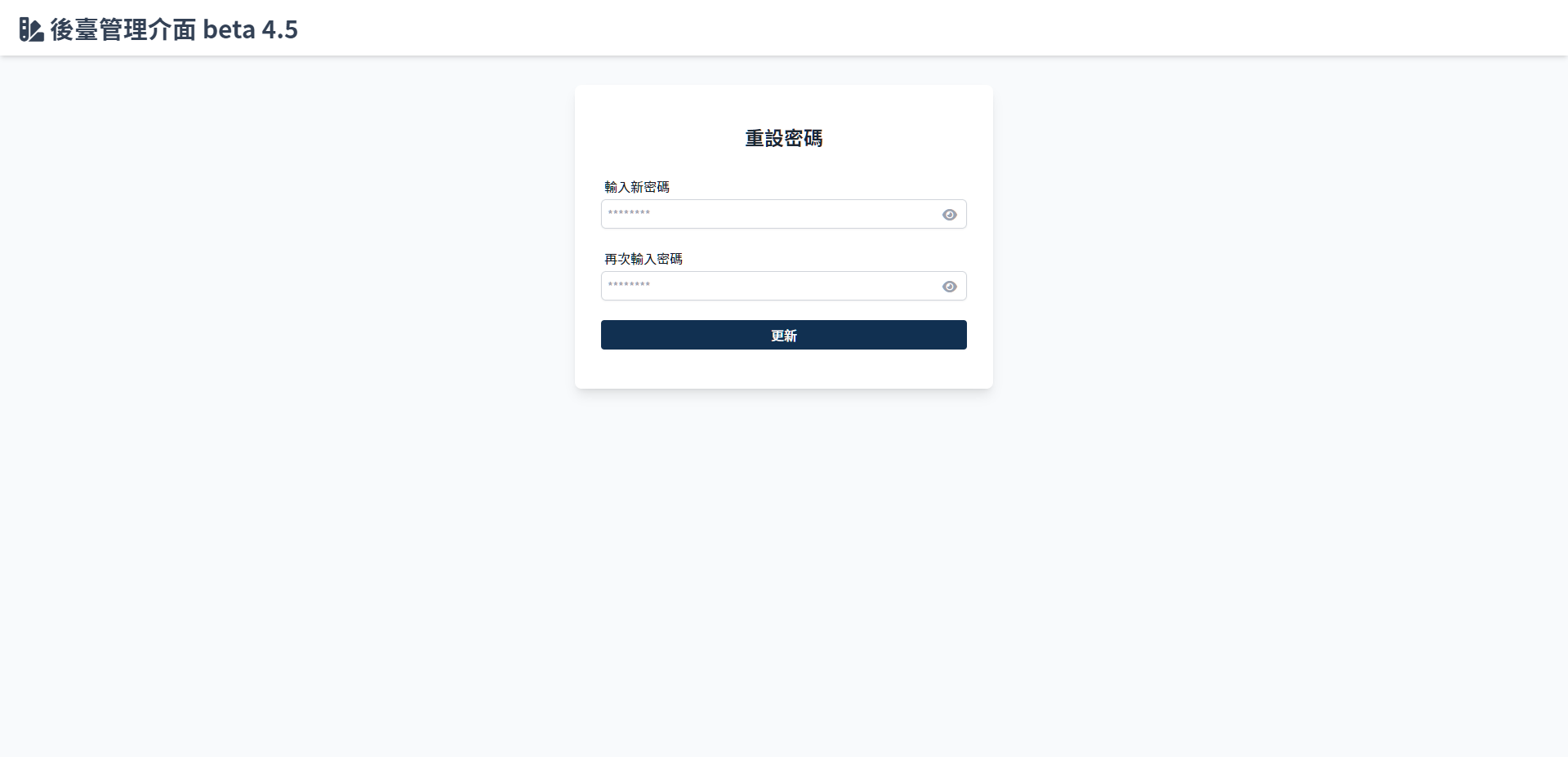 重設密碼