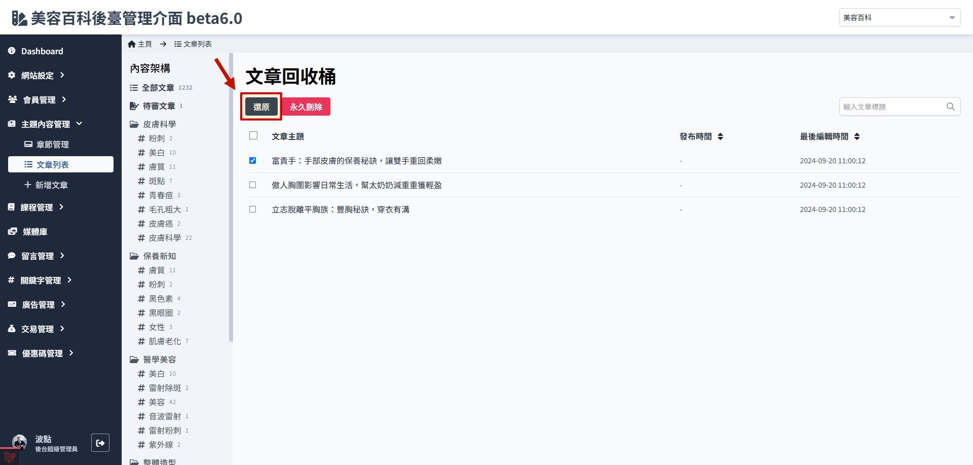 還原文章