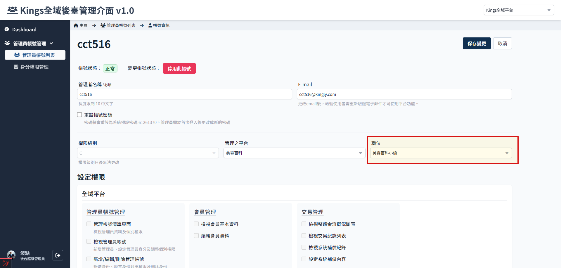 身份權限說明