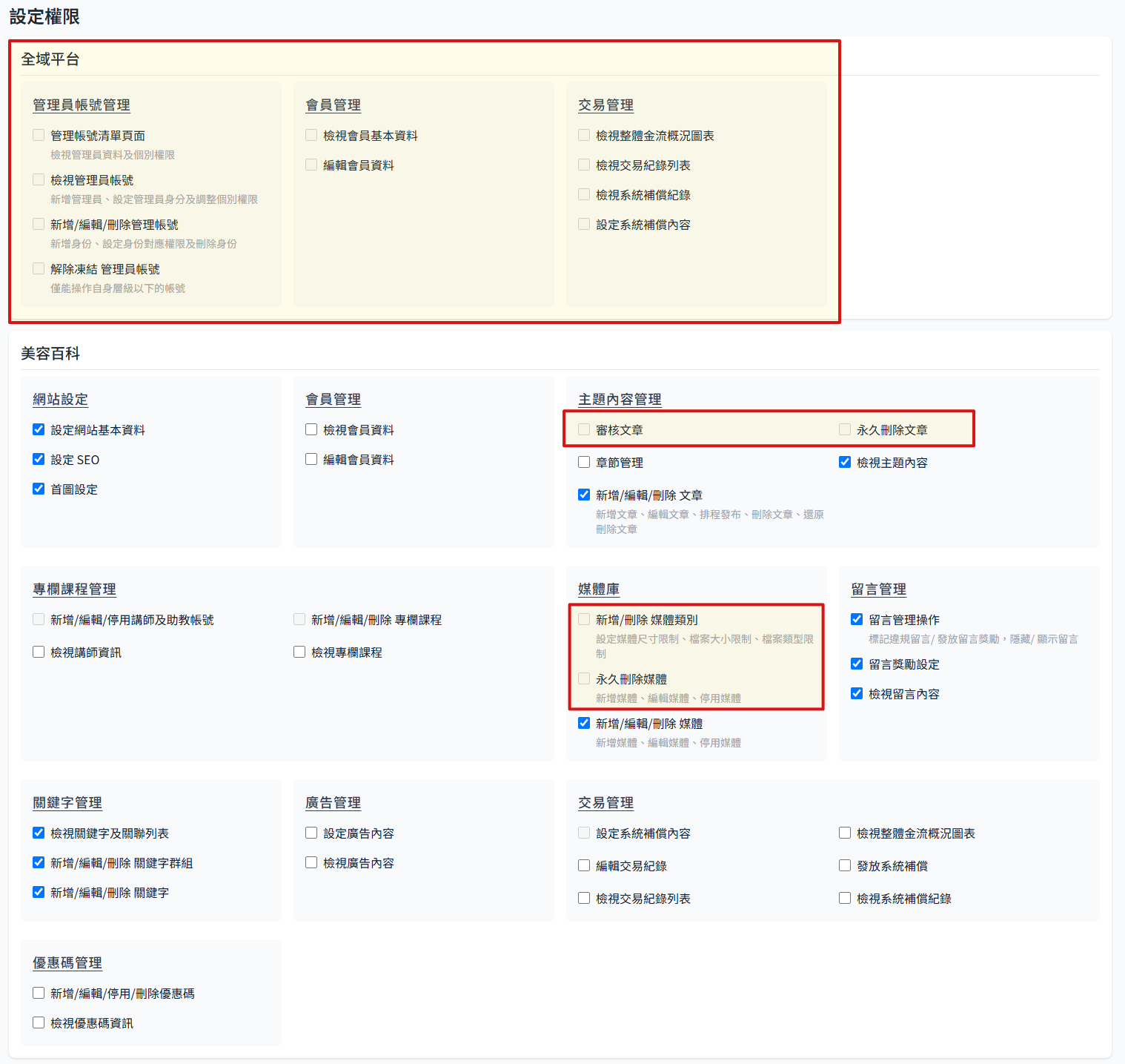 身份權限說明