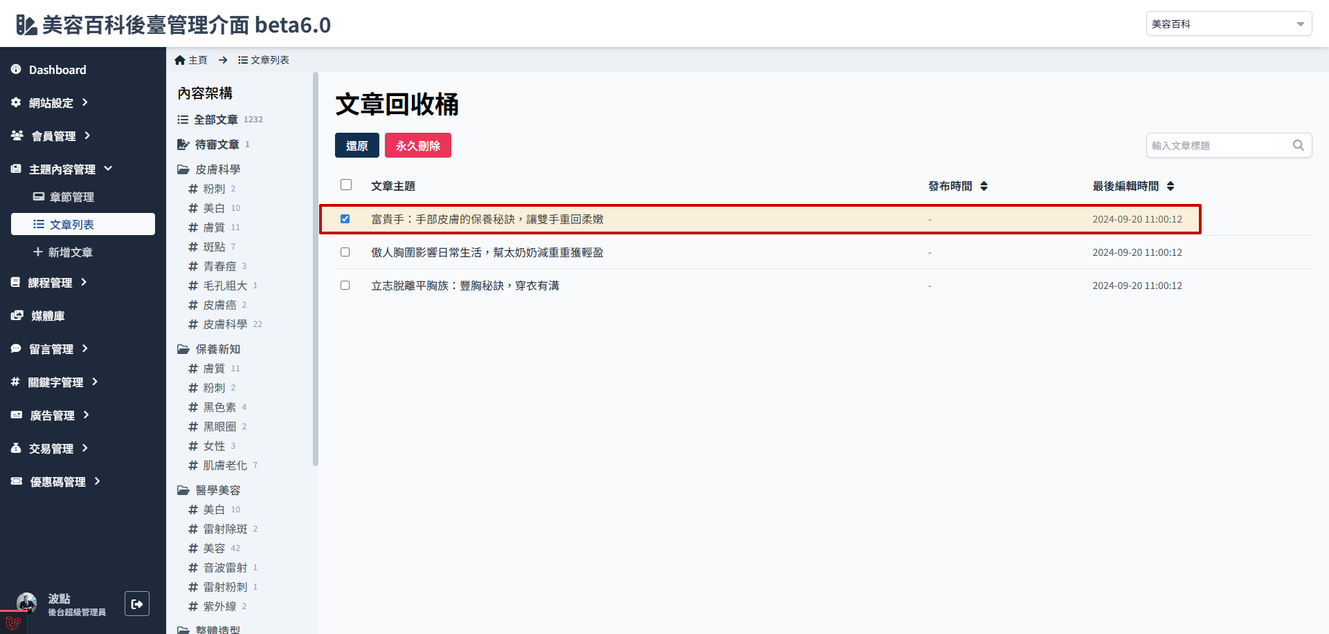 選擇文章