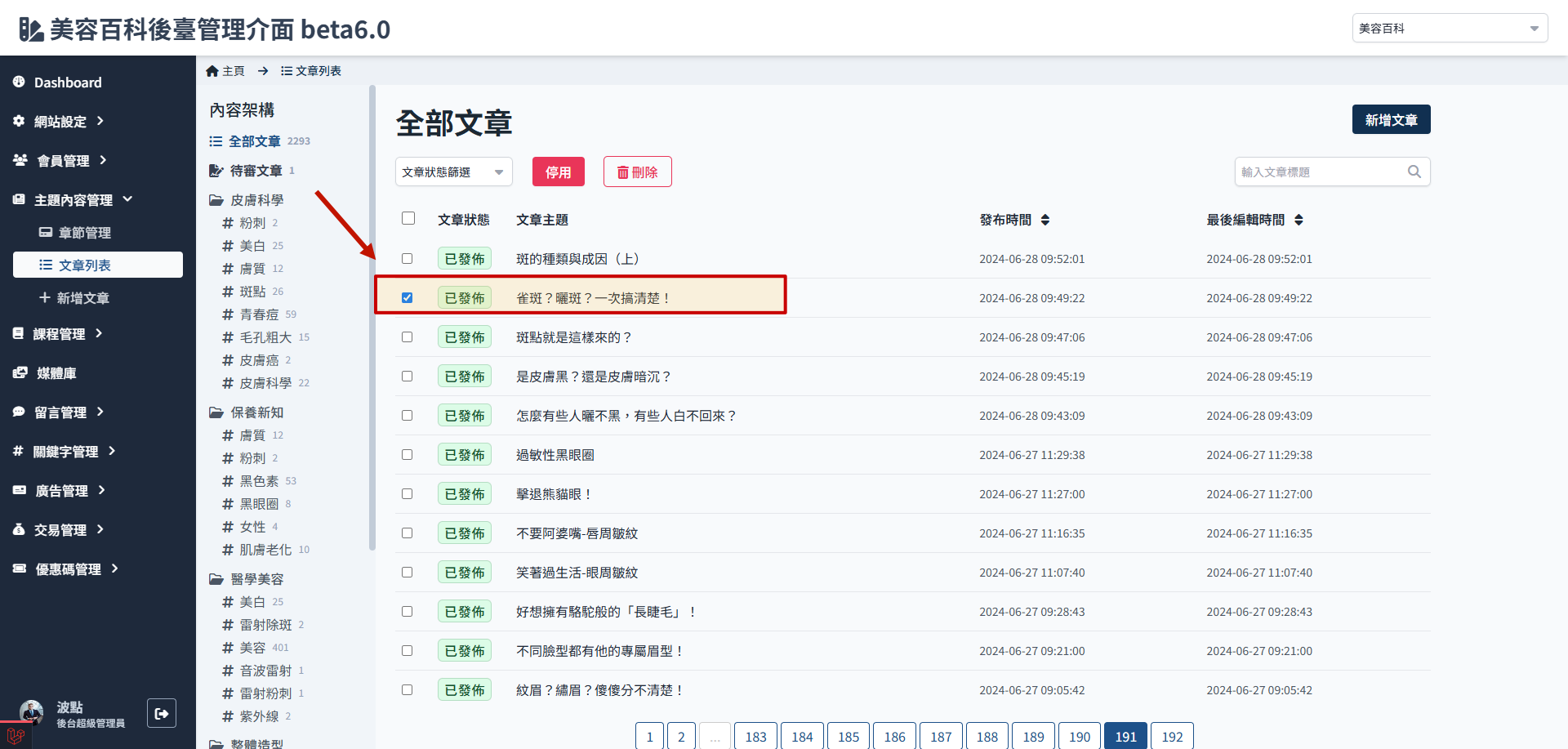 停用文章