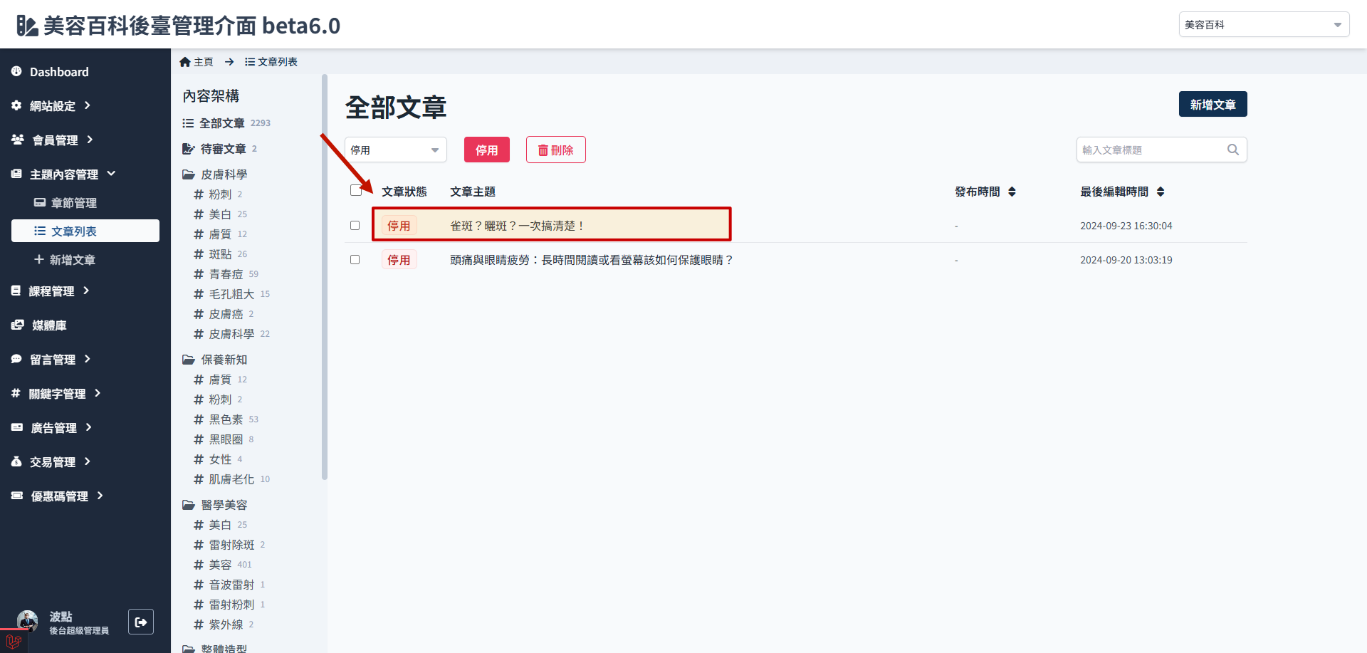 停用文章