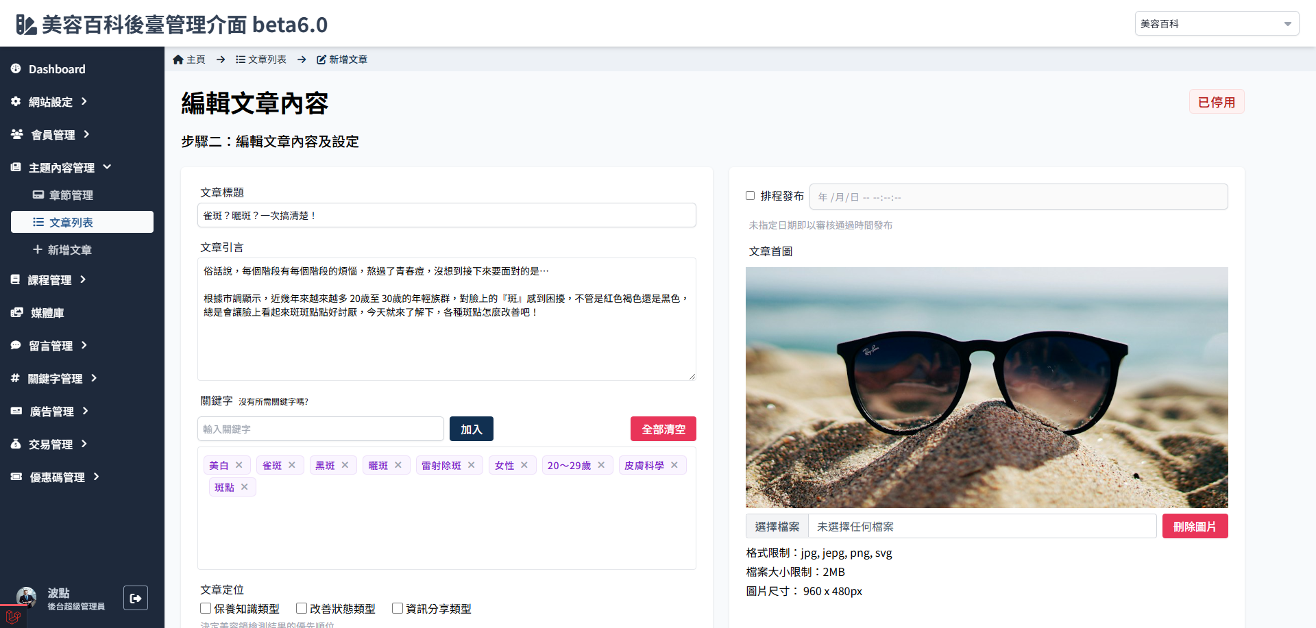 停用文章