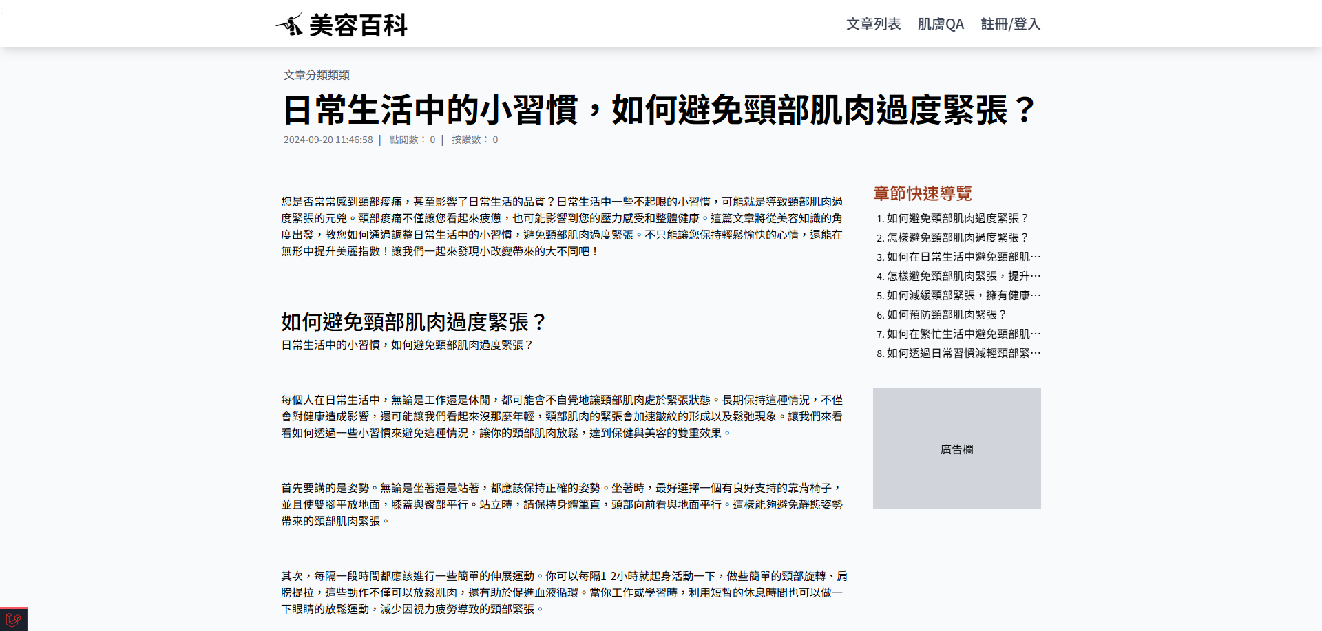 文章內容頁面