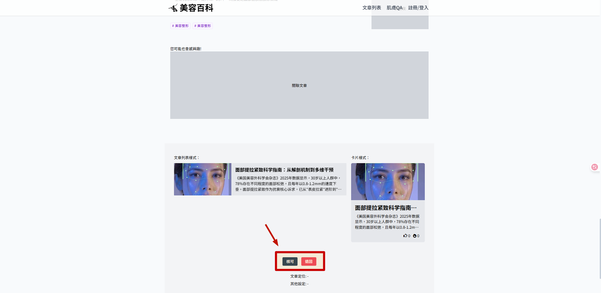文章內容頁面