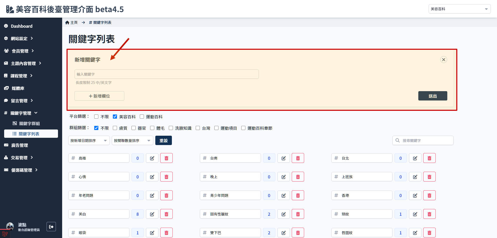 新增关键字栏位
