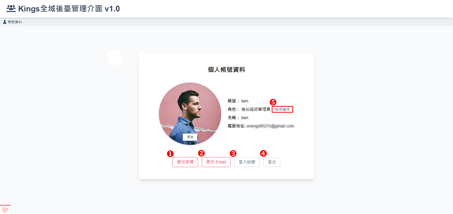 帐号资讯