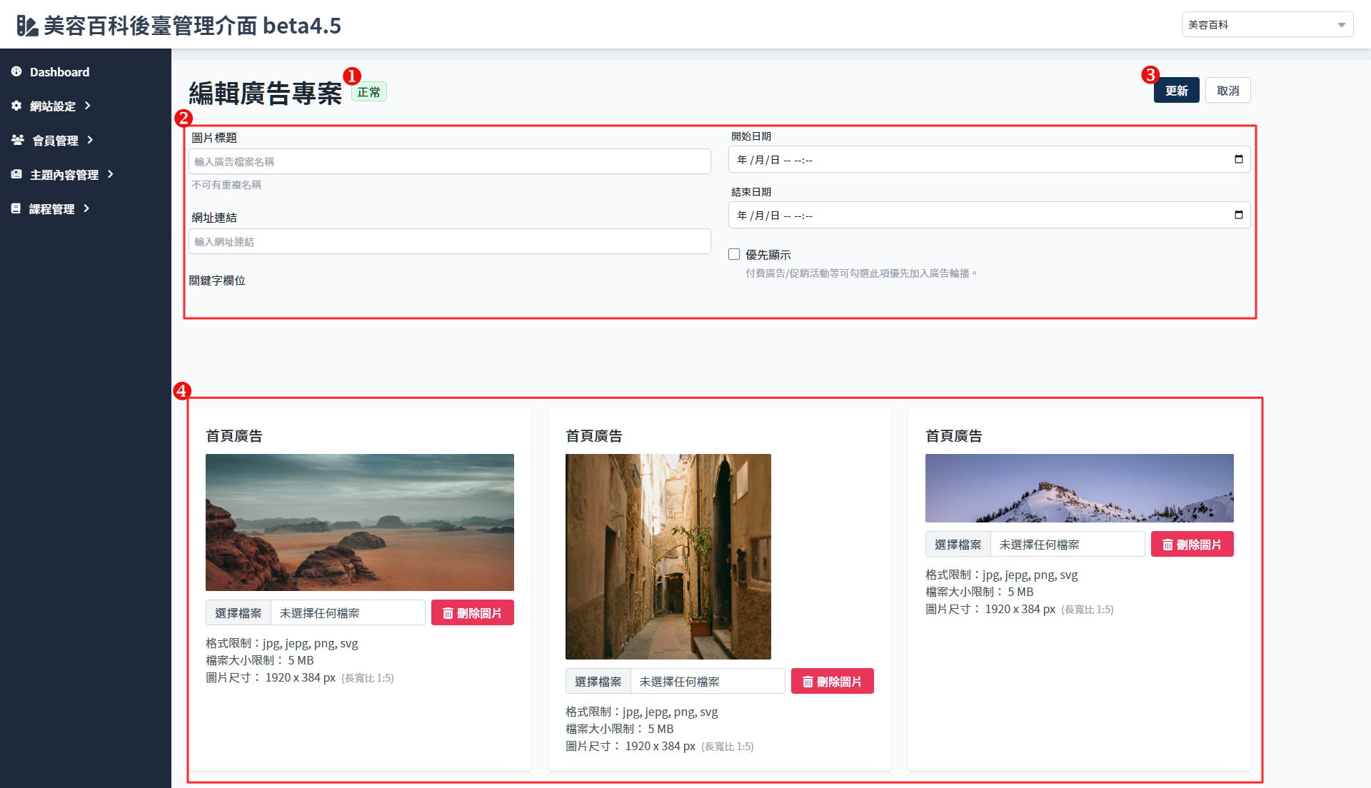 编辑广告专案