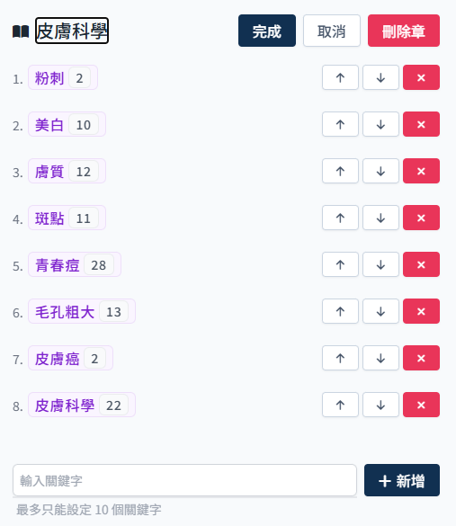 修改章节名称