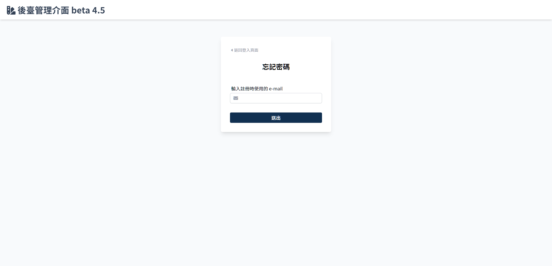 忘记密码