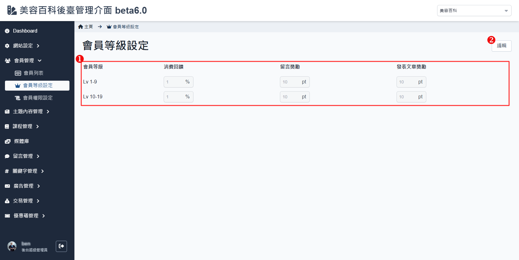 会员等级设定