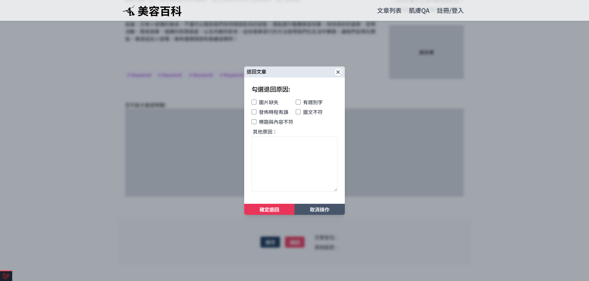 退回文章