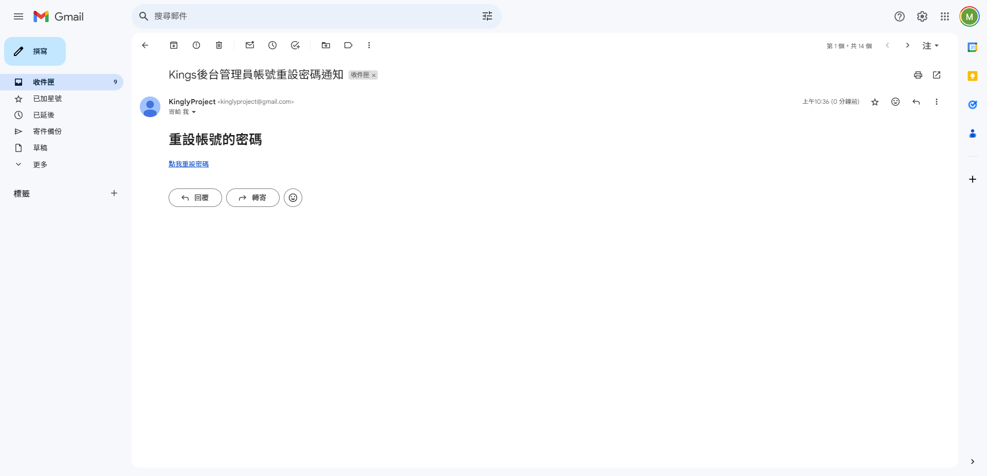 收取重设密码连结