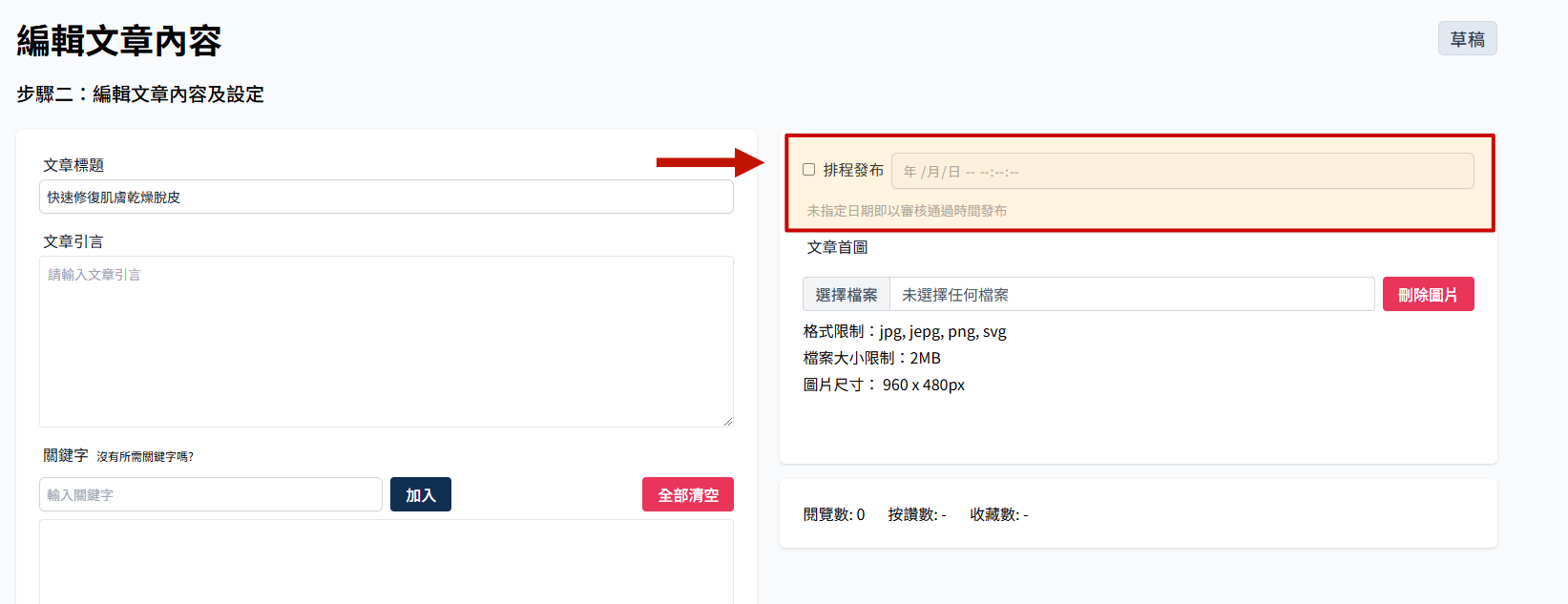 排程发布