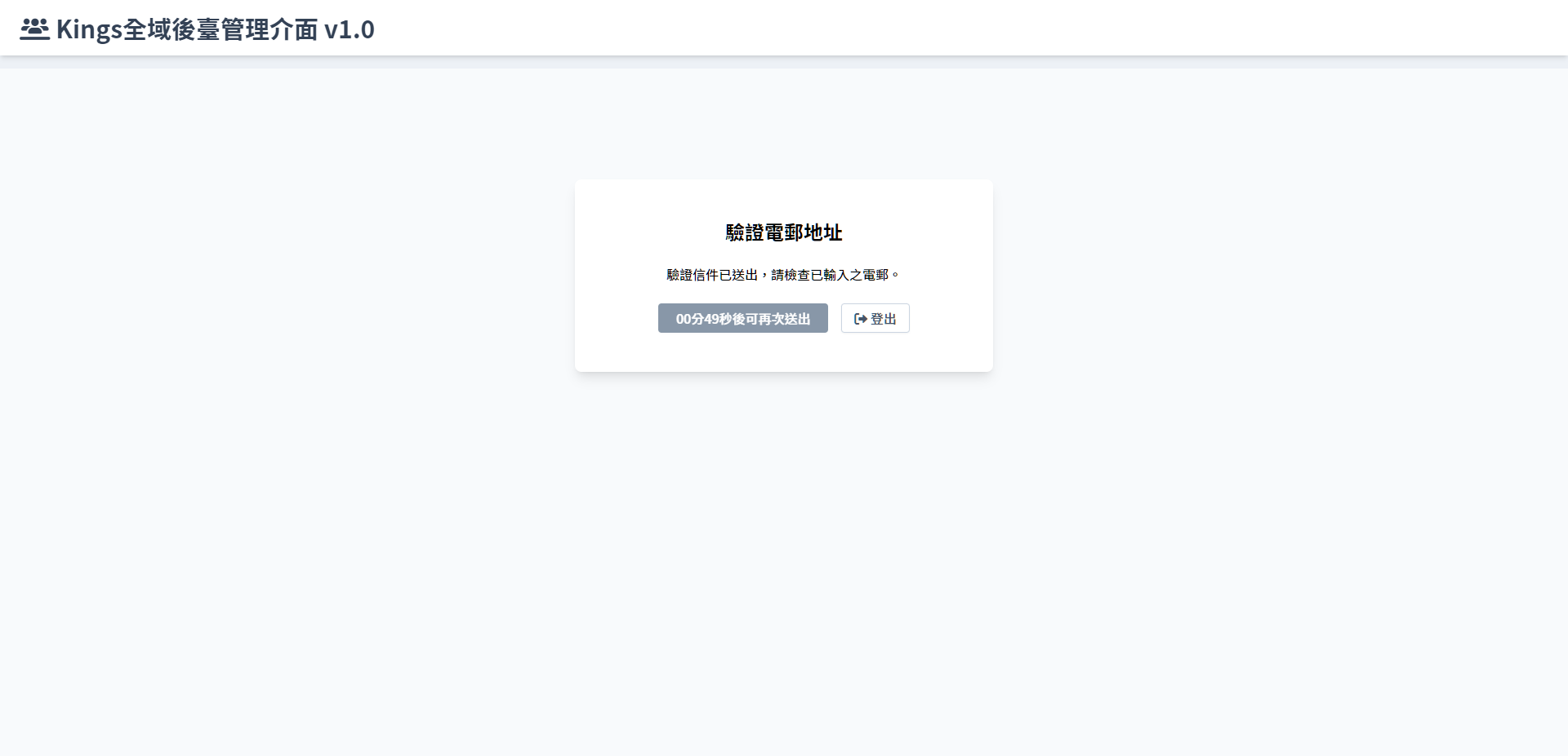 认证 e-mail